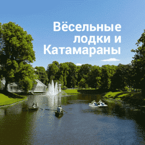 Аренда лодок и катамарана (водных велосипедов) (Цена за единицу и 1 час)